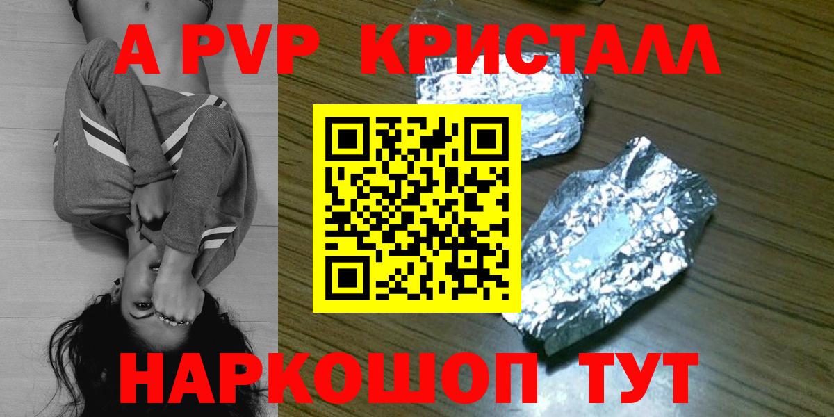 Alpha-PVP Crystall  Вход с VPN  Альфа ПВП VHQ  Alpha-PVP СК КРИС  Торжок 