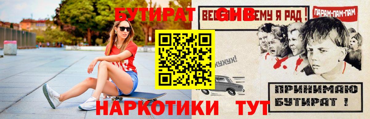 Торжок  Бутират 99%  Вход с VPN 