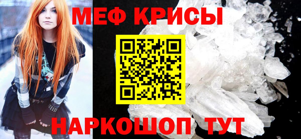 Мефедрон кристаллы Торжок