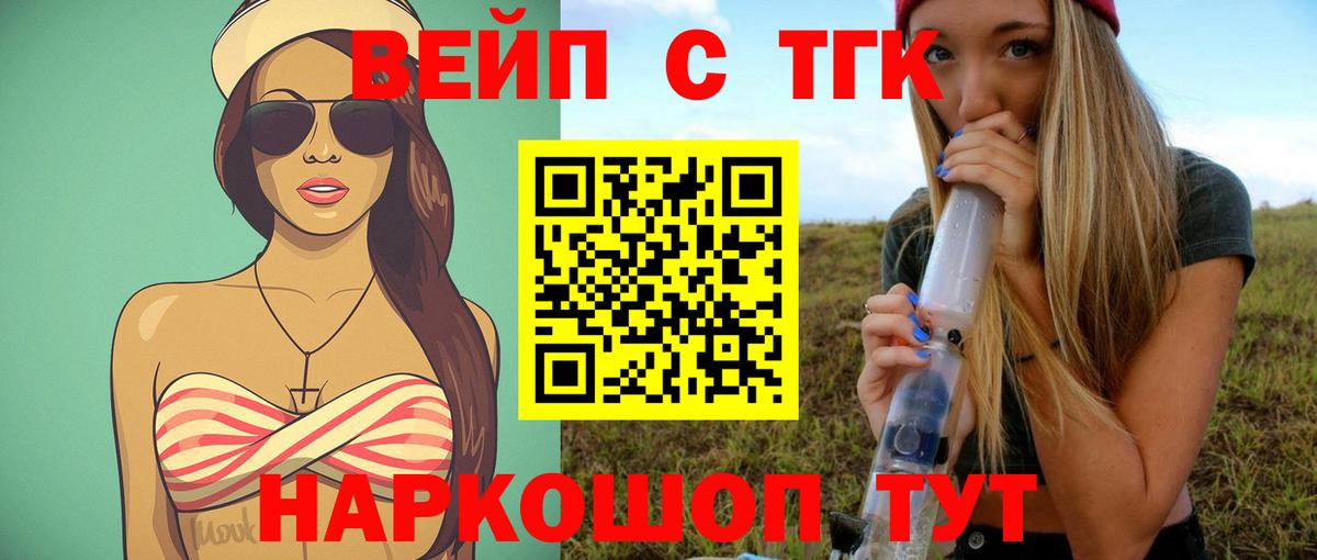 ТГК THC oil  ТГК вейп с тгк  Торжок  Вход с VPN 